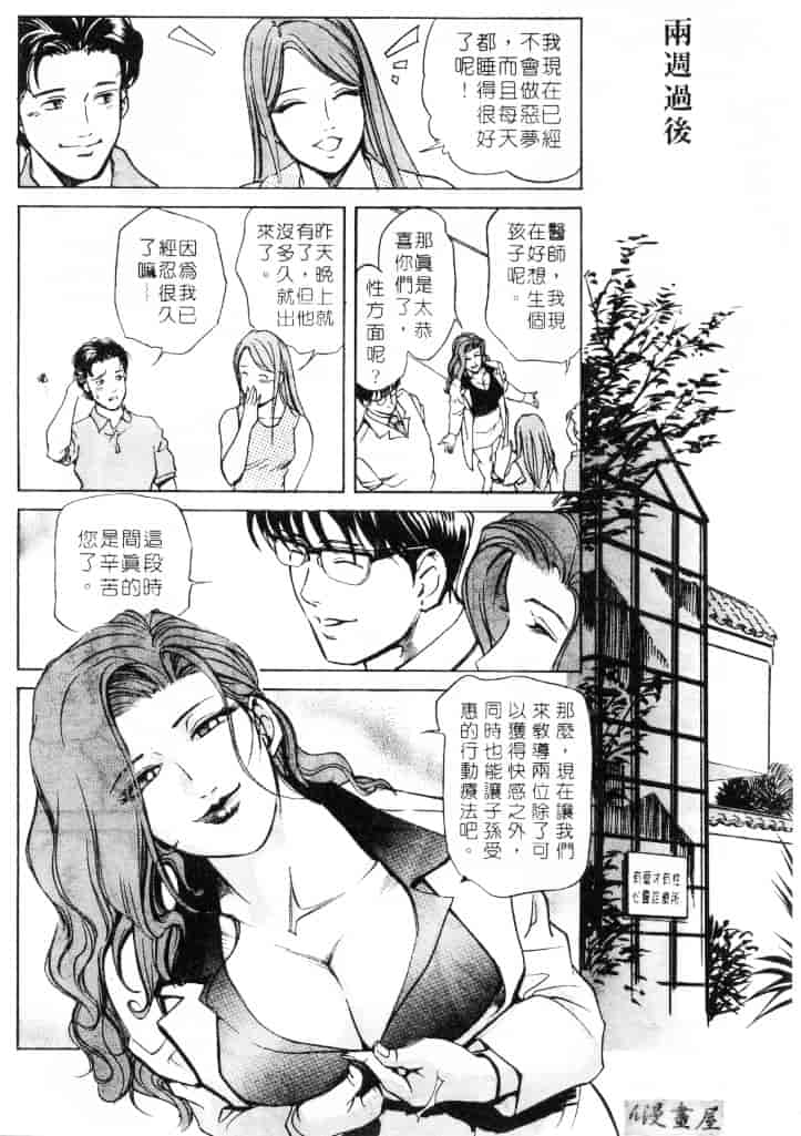 汉化版-[岬ゆきひろ] サイコー!セラピー_第4集
