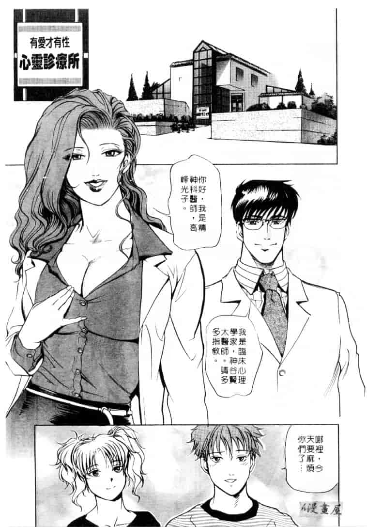 汉化版-[岬ゆきひろ] サイコー!セラピー_第4集