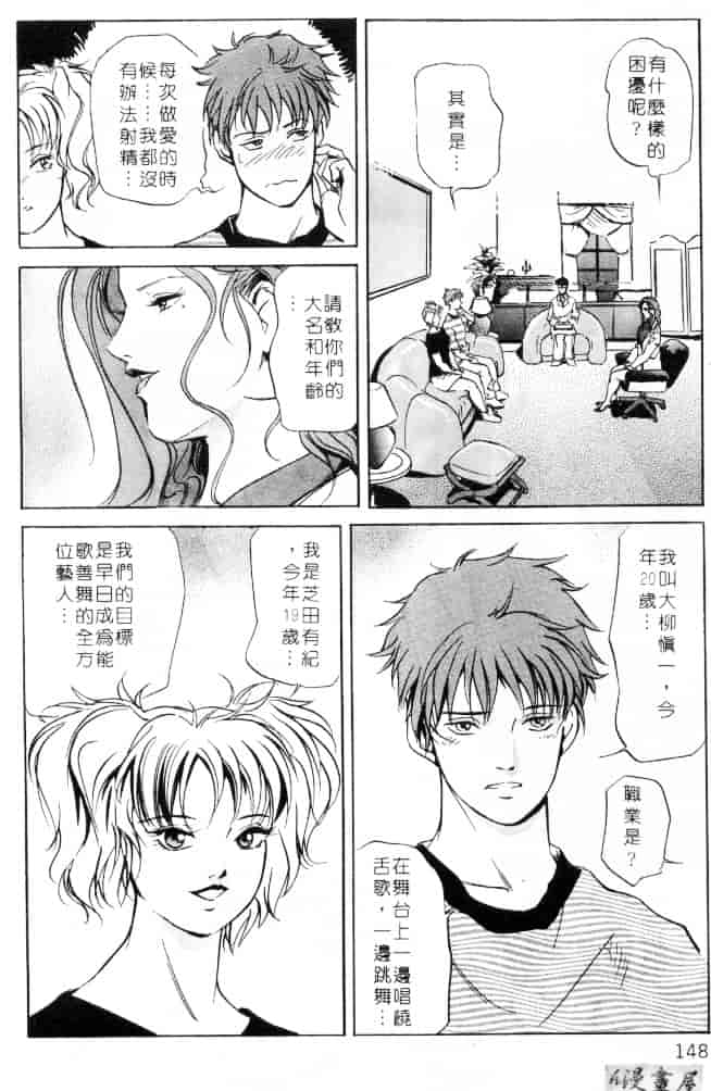 汉化版-[岬ゆきひろ] サイコー!セラピー_第4集