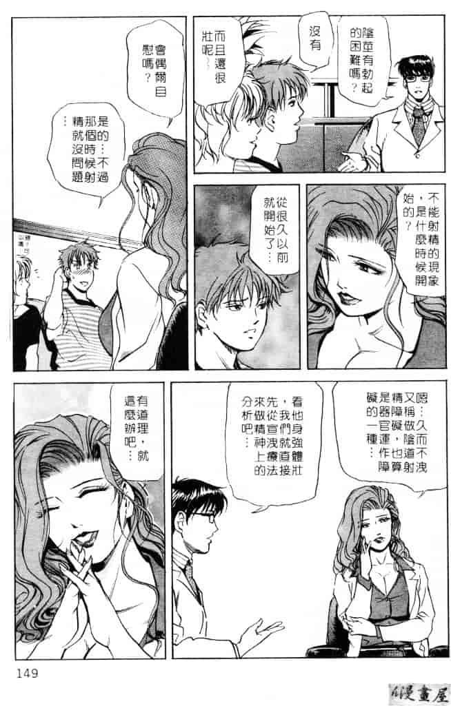 汉化版-[岬ゆきひろ] サイコー!セラピー_第4集