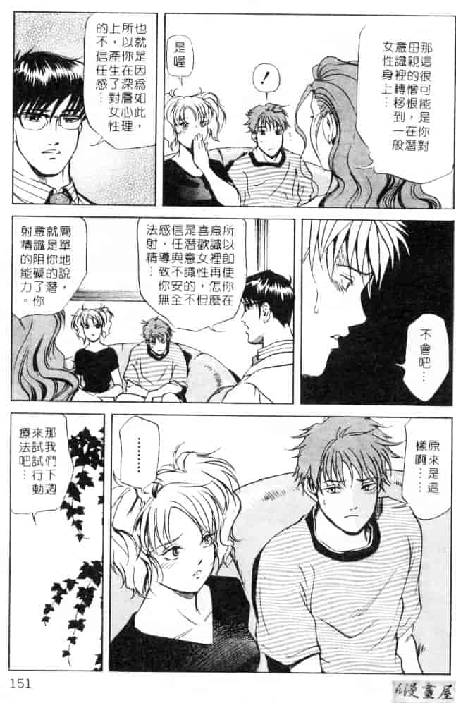 汉化版-[岬ゆきひろ] サイコー!セラピー_第4集