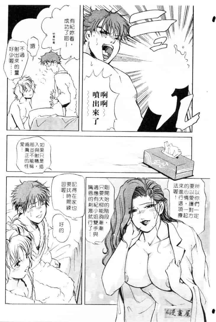 汉化版-[岬ゆきひろ] サイコー!セラピー_第4集