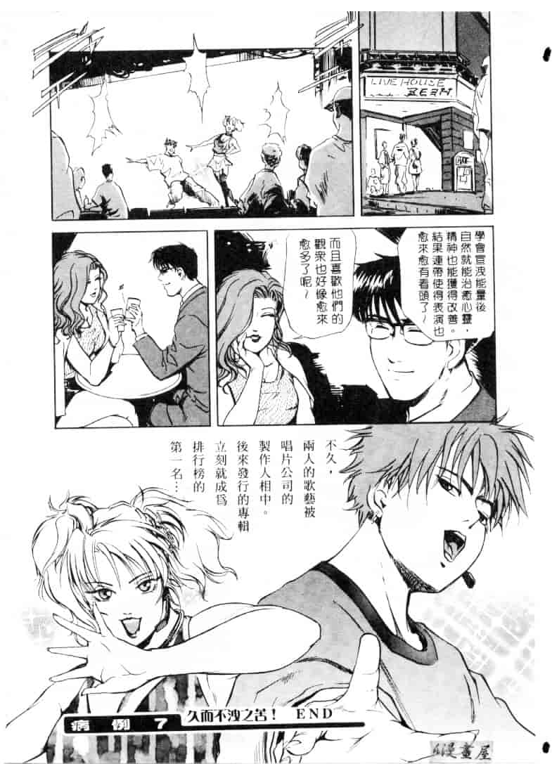 汉化版-[岬ゆきひろ] サイコー!セラピー_第5集