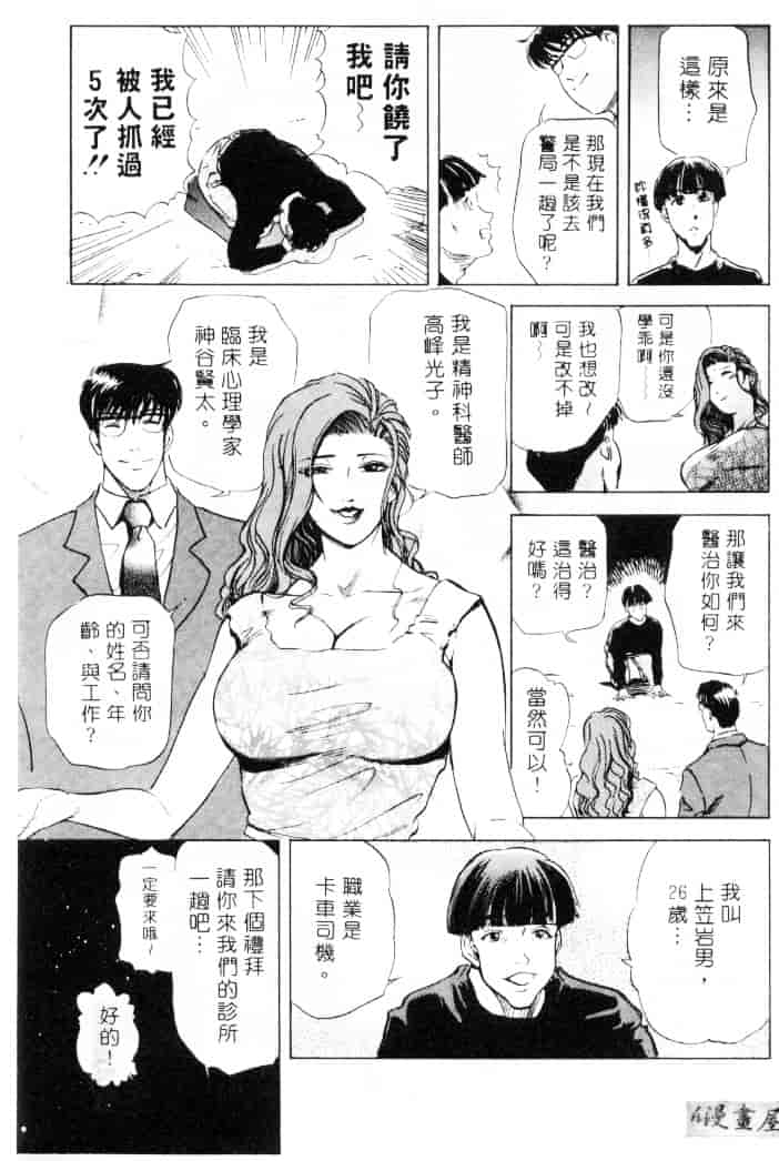 汉化版-[岬ゆきひろ] サイコー!セラピー_第5集