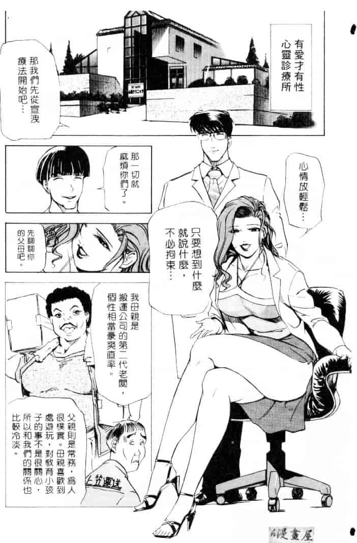 汉化版-[岬ゆきひろ] サイコー!セラピー_第5集