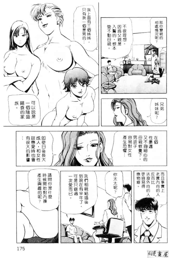 汉化版-[岬ゆきひろ] サイコー!セラピー_第5集