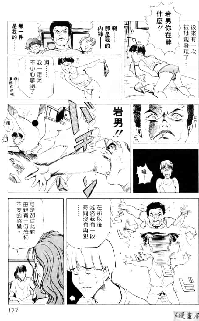 汉化版-[岬ゆきひろ] サイコー!セラピー_第5集