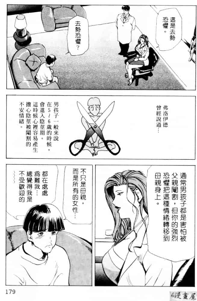 汉化版-[岬ゆきひろ] サイコー!セラピー_第5集