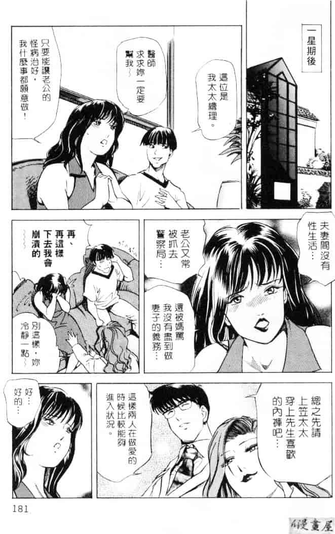 汉化版-[岬ゆきひろ] サイコー!セラピー_第5集