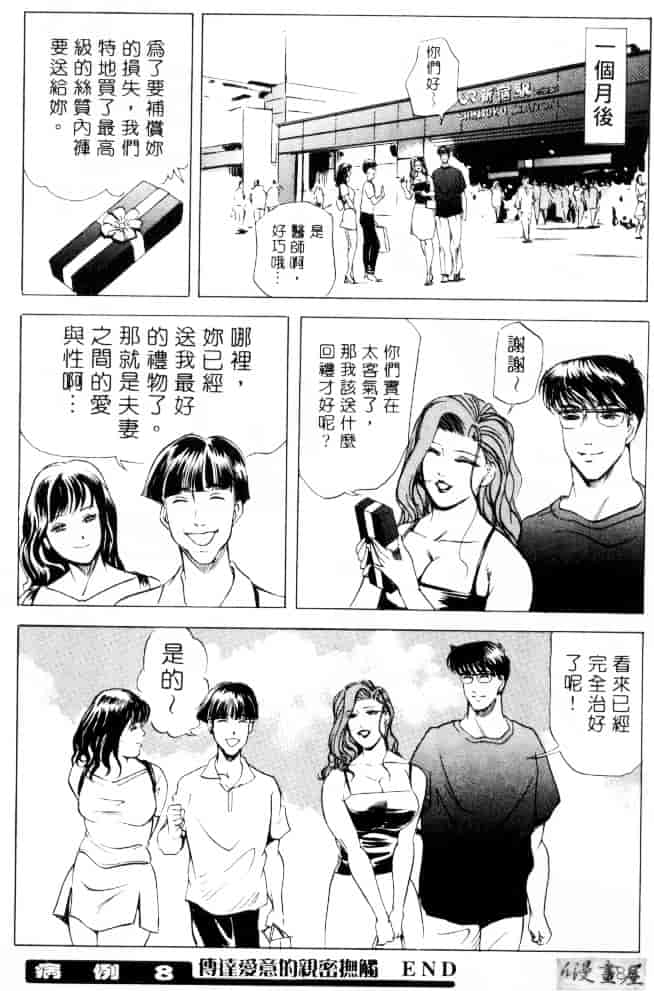 汉化版-[岬ゆきひろ] サイコー!セラピー_第5集