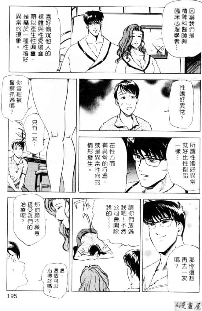 汉化版-[岬ゆきひろ] サイコー!セラピー_第5集