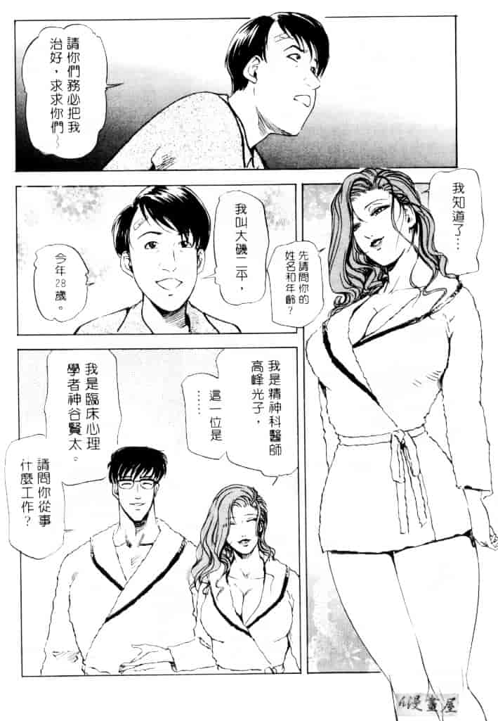 汉化版-[岬ゆきひろ] サイコー!セラピー_第5集