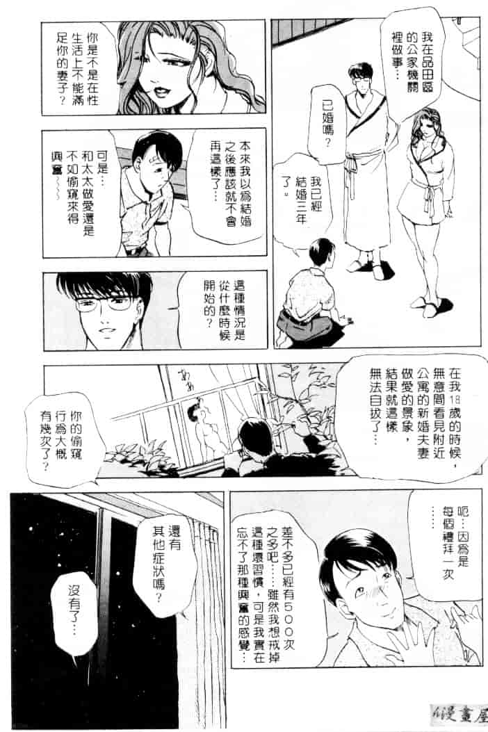 汉化版-[岬ゆきひろ] サイコー!セラピー_第5集