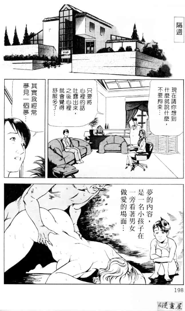 汉化版-[岬ゆきひろ] サイコー!セラピー_第5集