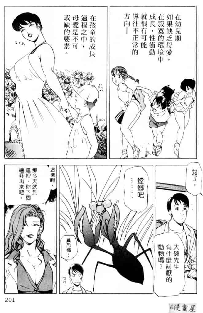汉化版-[岬ゆきひろ] サイコー!セラピー_第5集