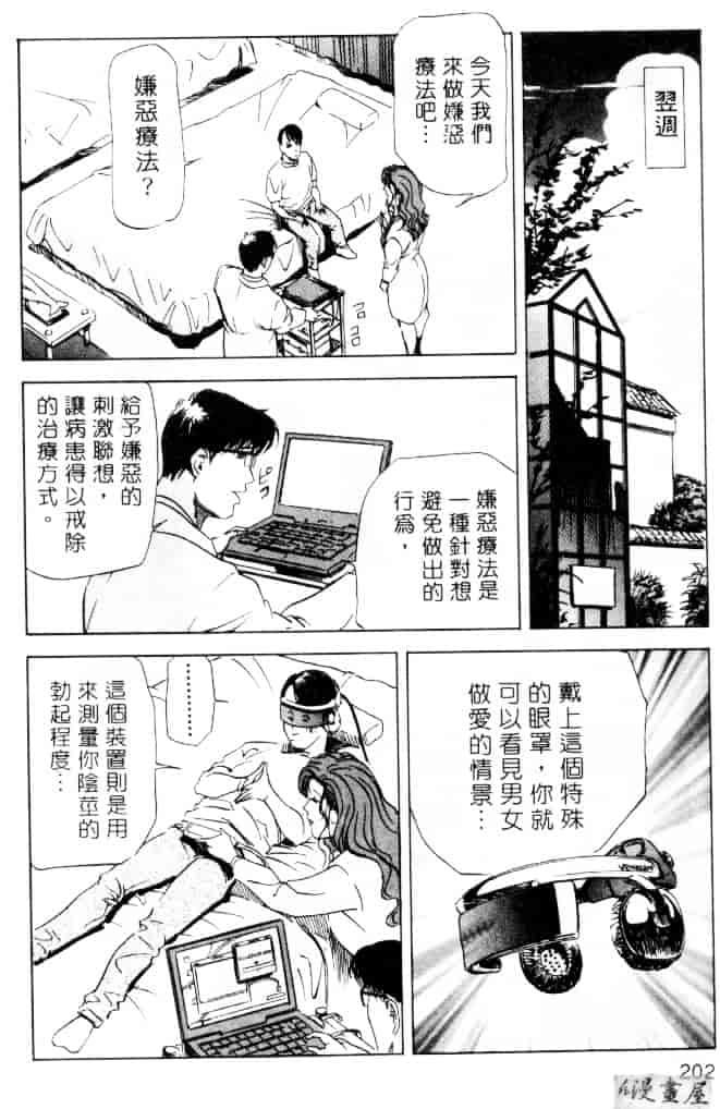 汉化版-[岬ゆきひろ] サイコー!セラピー_第5集