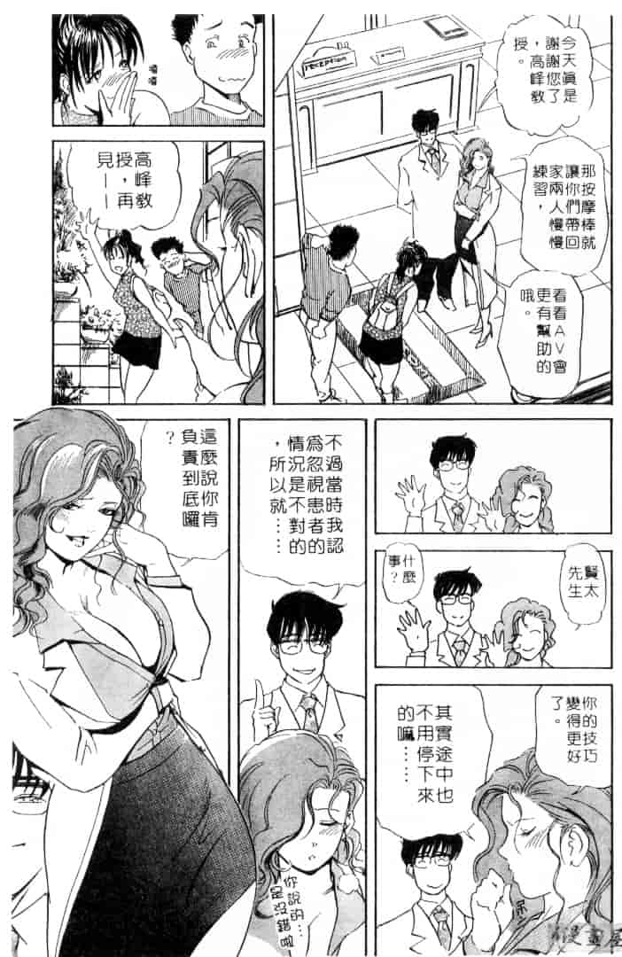 汉化版-[岬ゆきひろ] サイコー!セラピー_第1集