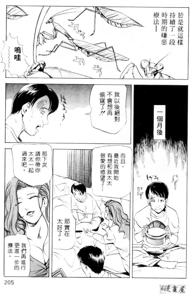汉化版-[岬ゆきひろ] サイコー!セラピー_第6集
