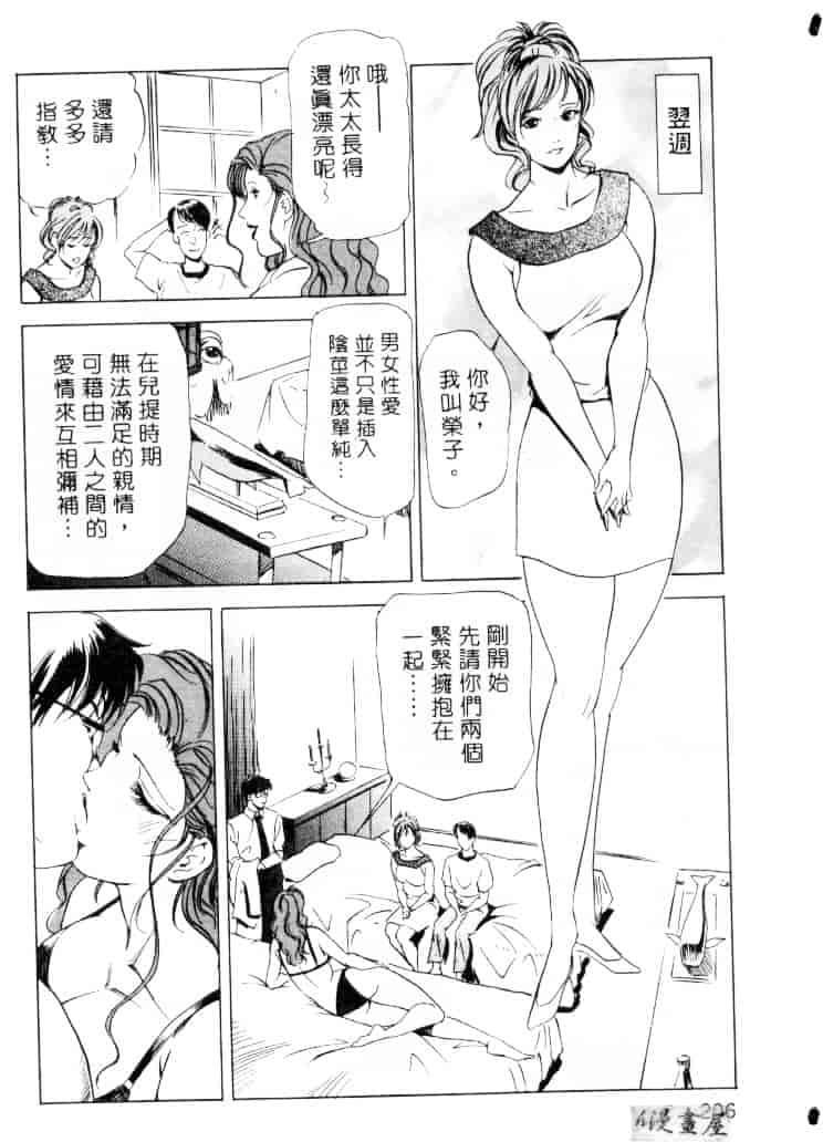 汉化版-[岬ゆきひろ] サイコー!セラピー_第6集