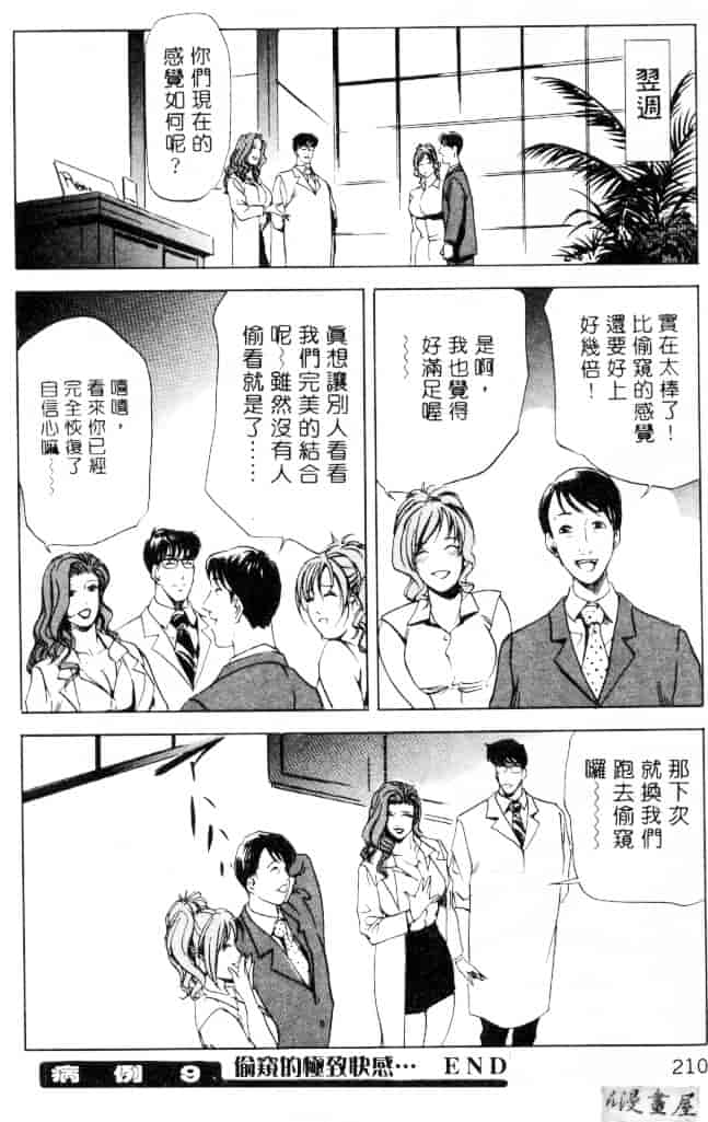 汉化版-[岬ゆきひろ] サイコー!セラピー_第6集
