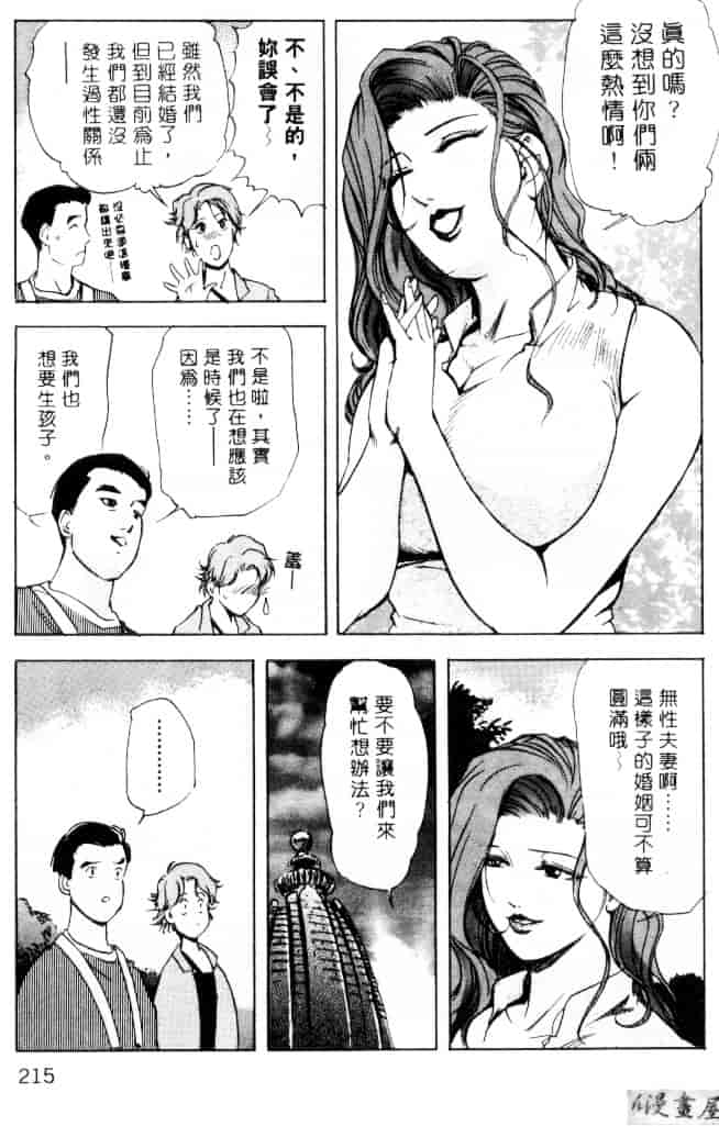 汉化版-[岬ゆきひろ] サイコー!セラピー_第6集