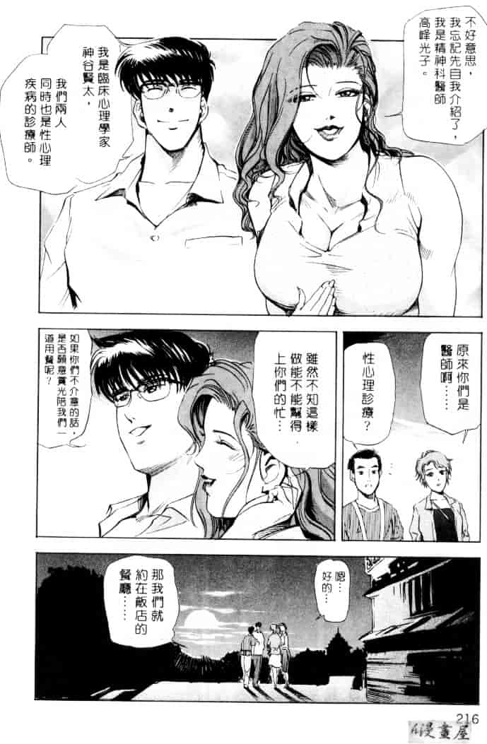 汉化版-[岬ゆきひろ] サイコー!セラピー_第6集