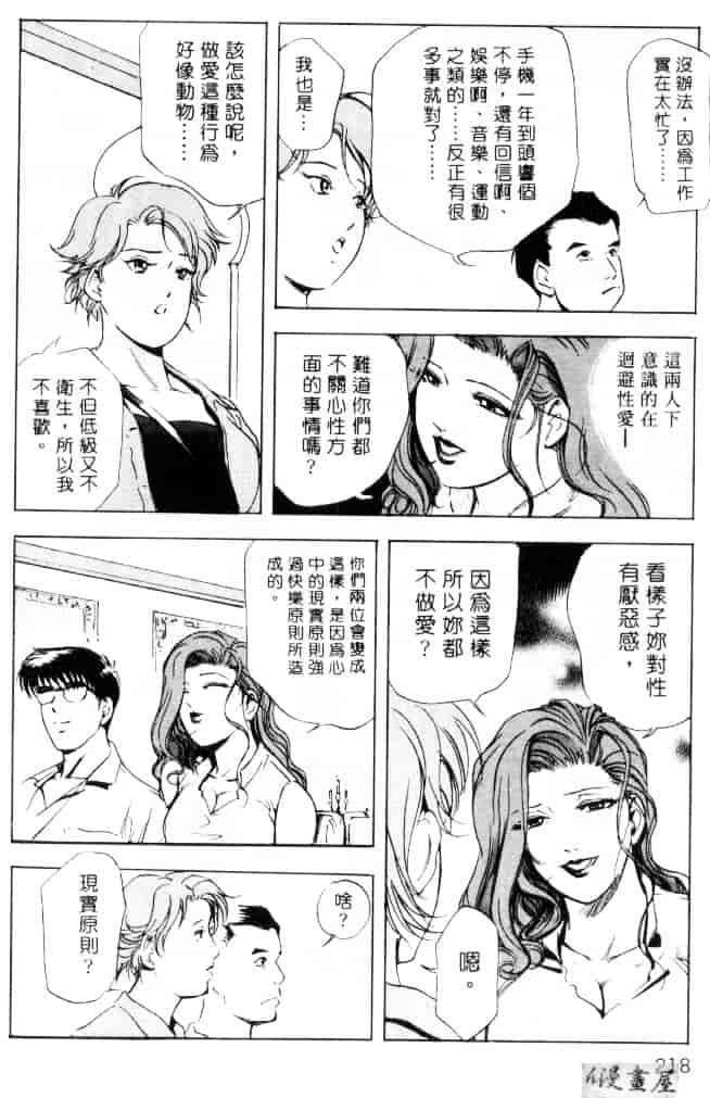 汉化版-[岬ゆきひろ] サイコー!セラピー_第6集