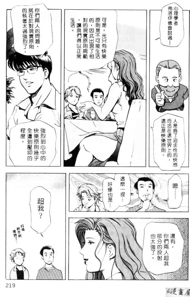 汉化版-[岬ゆきひろ] サイコー!セラピー_第6集