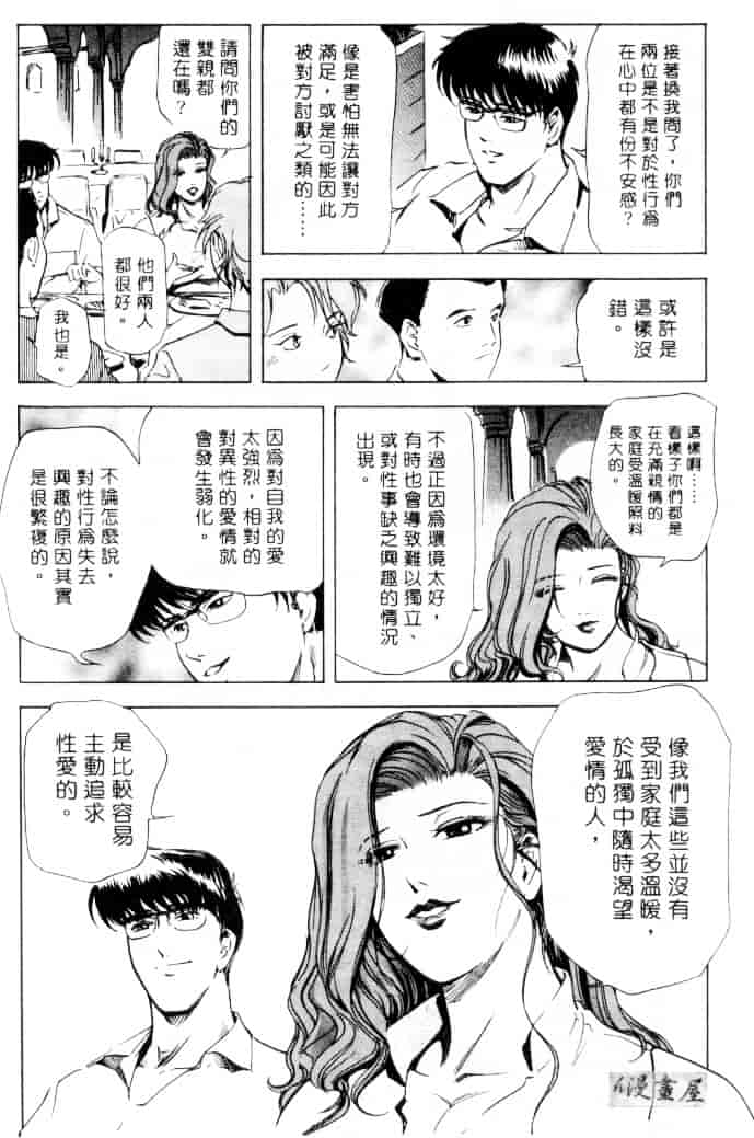 汉化版-[岬ゆきひろ] サイコー!セラピー_第6集