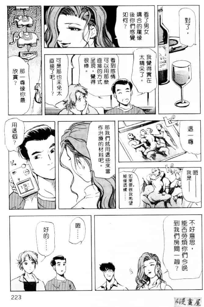 汉化版-[岬ゆきひろ] サイコー!セラピー_第6集