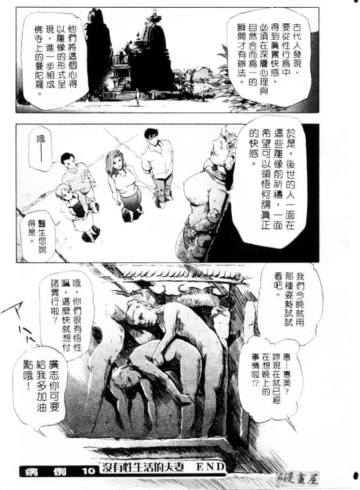 汉化版-[岬ゆきひろ] サイコー!セラピー_第6集