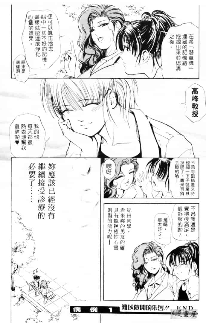 汉化版-[岬ゆきひろ] サイコー!セラピー_第1集