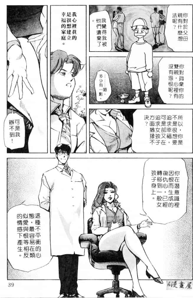 汉化版-[岬ゆきひろ] サイコー!セラピー_第1集
