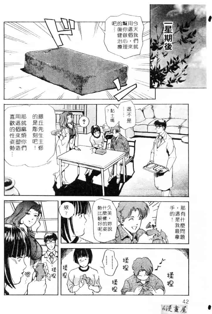 汉化版-[岬ゆきひろ] サイコー!セラピー_第1集