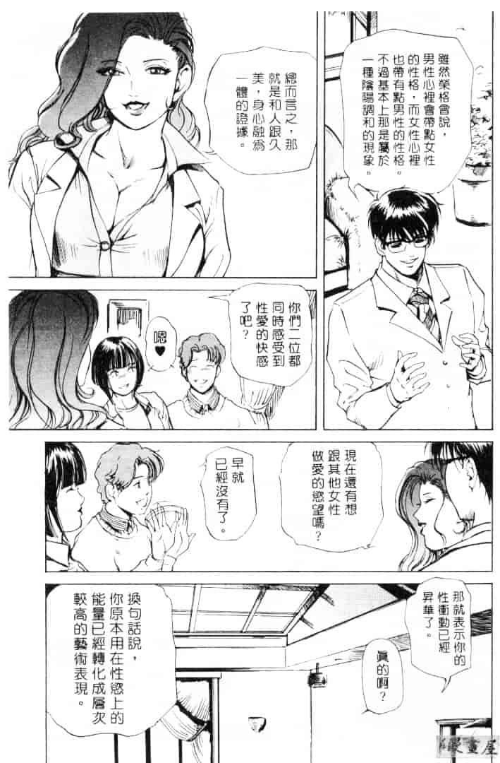 汉化版-[岬ゆきひろ] サイコー!セラピー_第2集