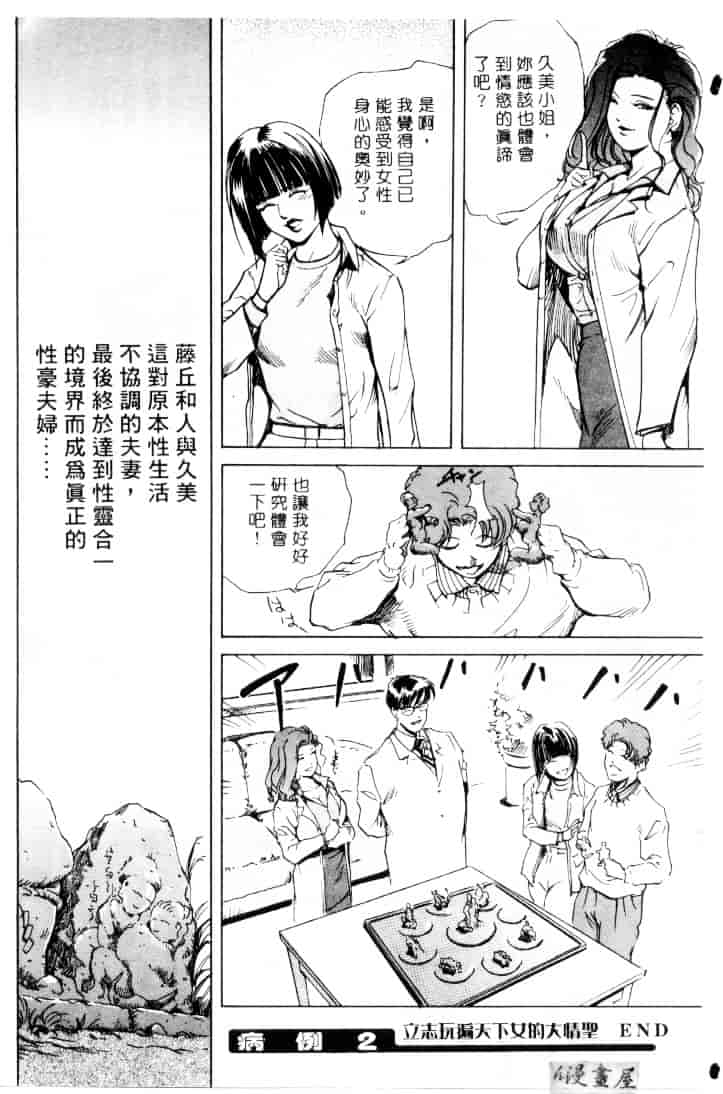 汉化版-[岬ゆきひろ] サイコー!セラピー_第2集