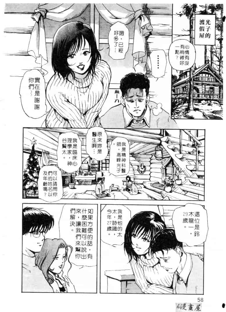 汉化版-[岬ゆきひろ] サイコー!セラピー_第2集