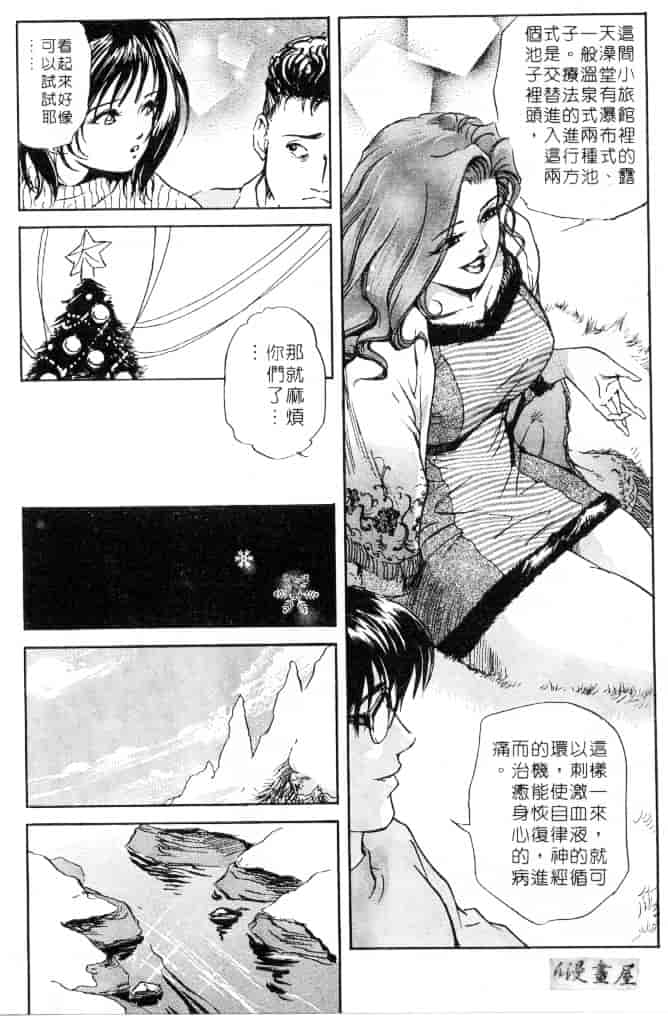 汉化版-[岬ゆきひろ] サイコー!セラピー_第2集