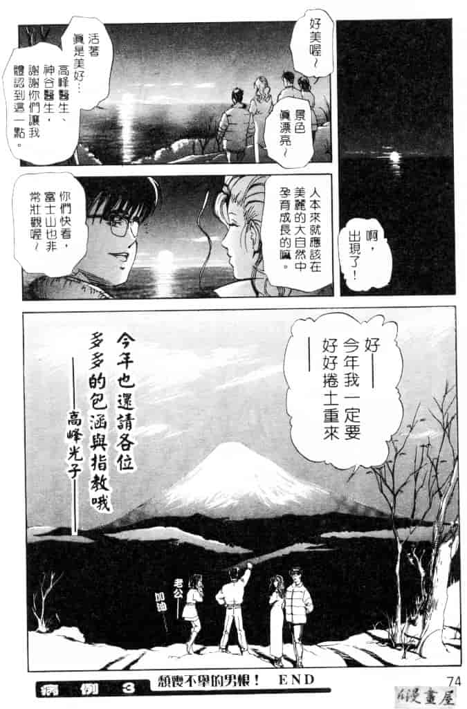 汉化版-[岬ゆきひろ] サイコー!セラピー_第2集