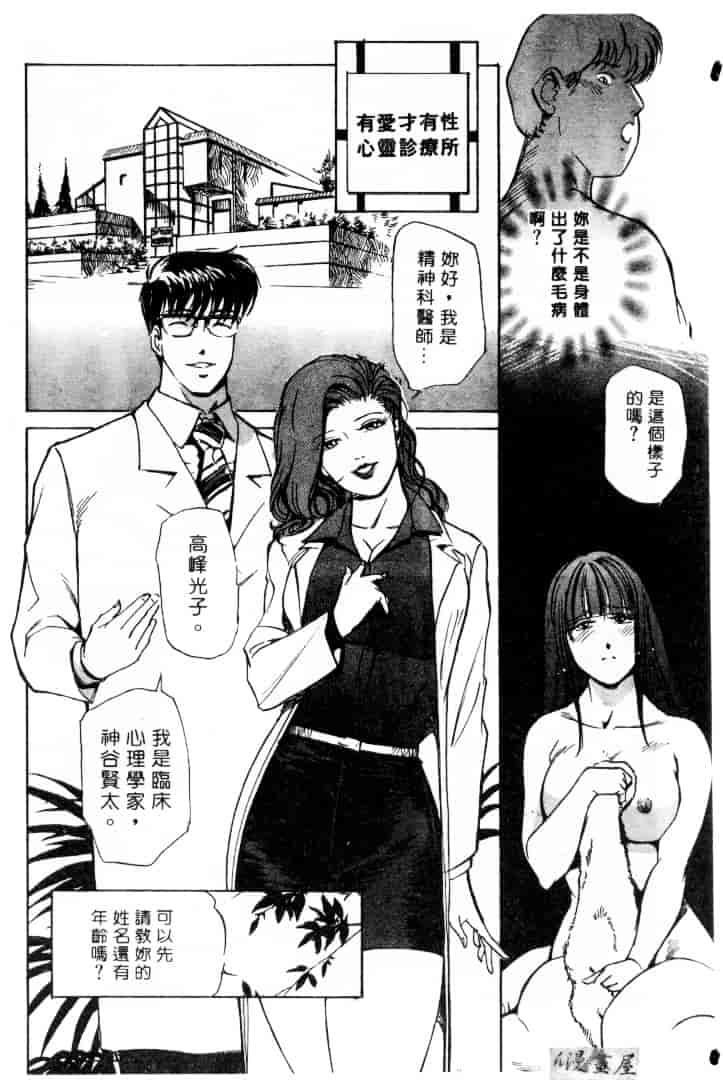 汉化版-[岬ゆきひろ] サイコー!セラピー_第2集