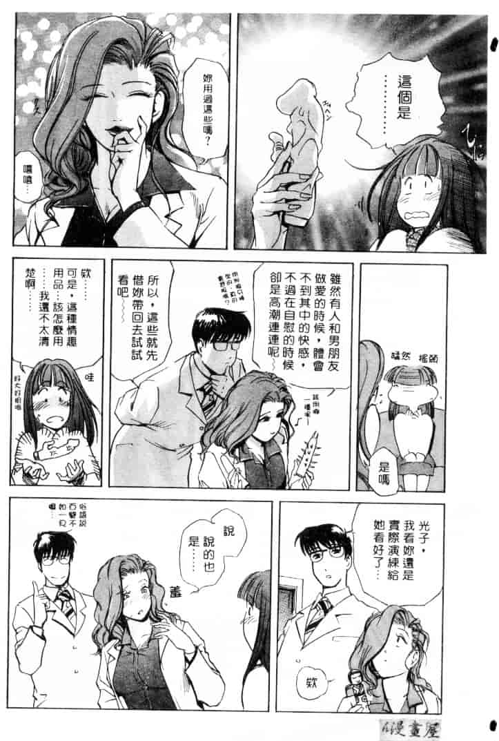 汉化版-[岬ゆきひろ] サイコー!セラピー_第2集