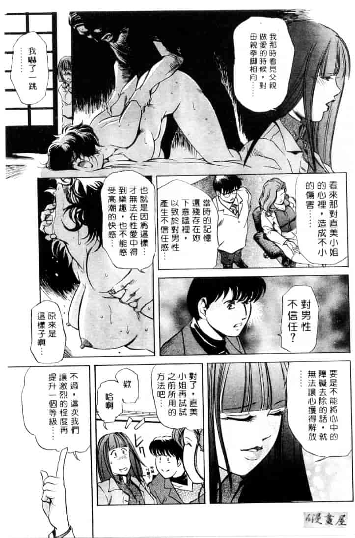 汉化版-[岬ゆきひろ] サイコー!セラピー_第3集