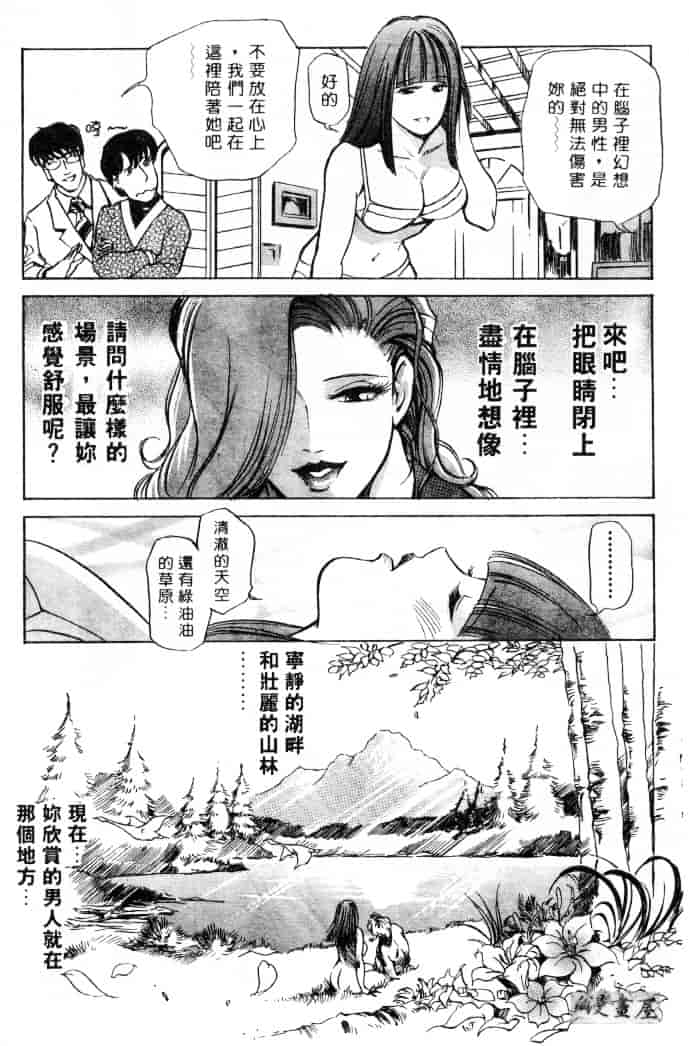 汉化版-[岬ゆきひろ] サイコー!セラピー_第3集