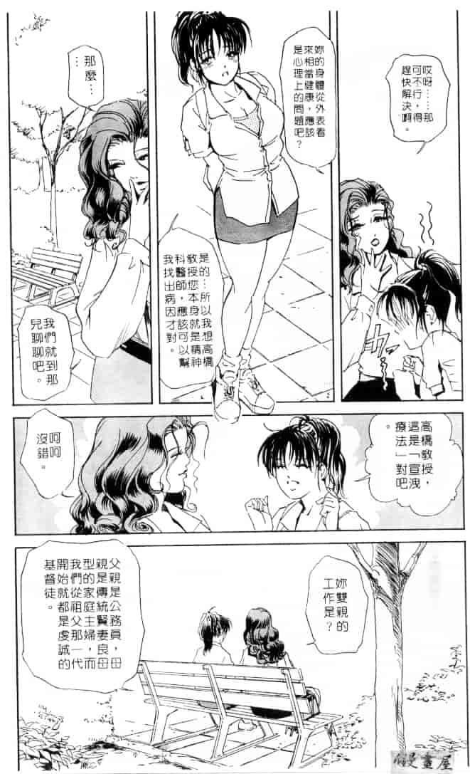汉化版-[岬ゆきひろ] サイコー!セラピー_第1集