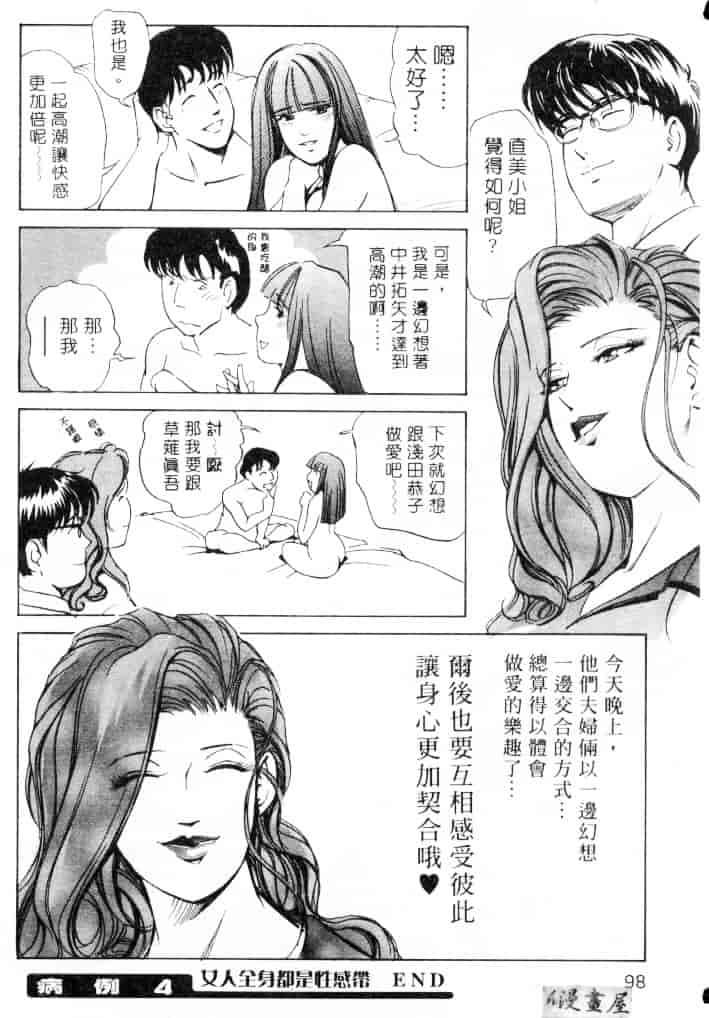 汉化版-[岬ゆきひろ] サイコー!セラピー_第3集