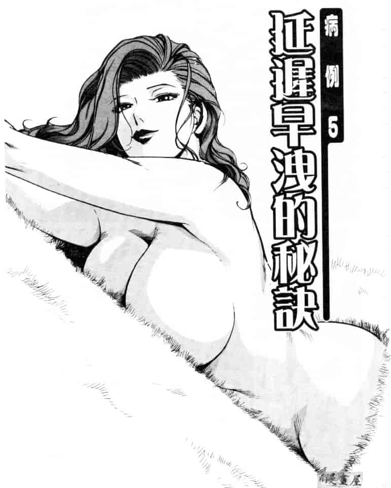 汉化版-[岬ゆきひろ] サイコー!セラピー_第3集