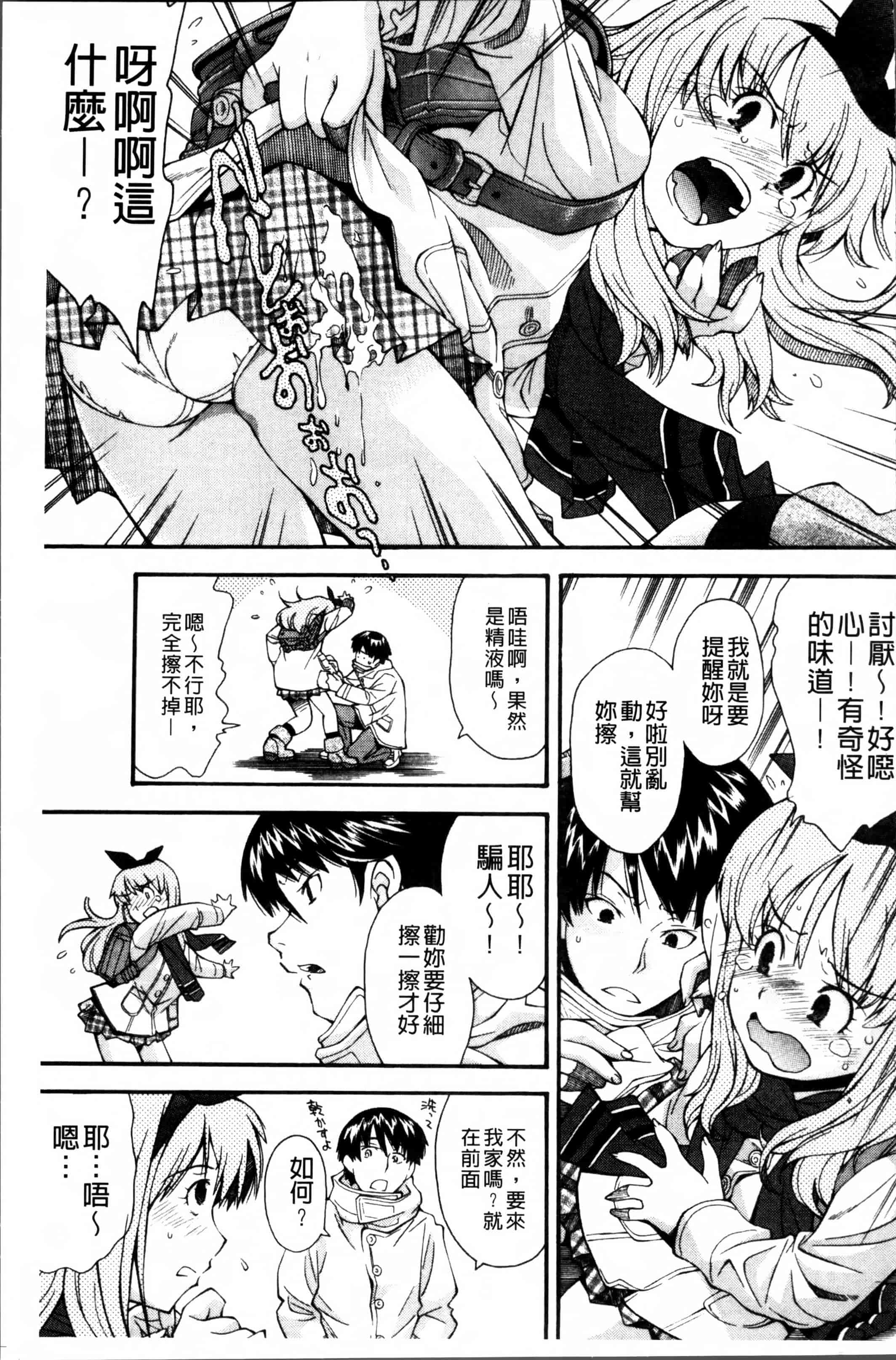 汉化版-[嶺本八美] きて!みて!イジって! [4K[S版]掃圖組]_第3集