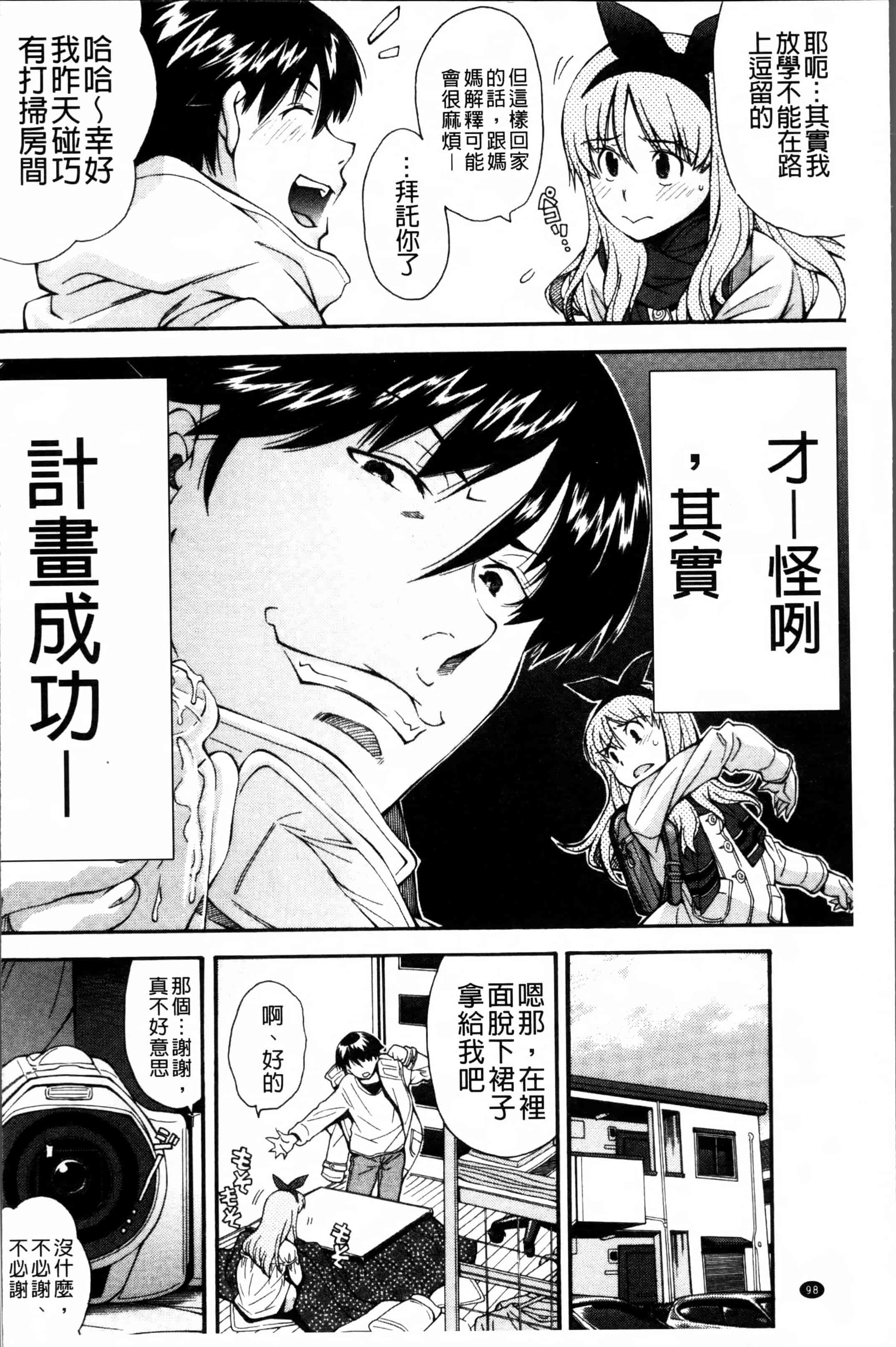 汉化版-[嶺本八美] きて!みて!イジって! [4K[S版]掃圖組]_第3集