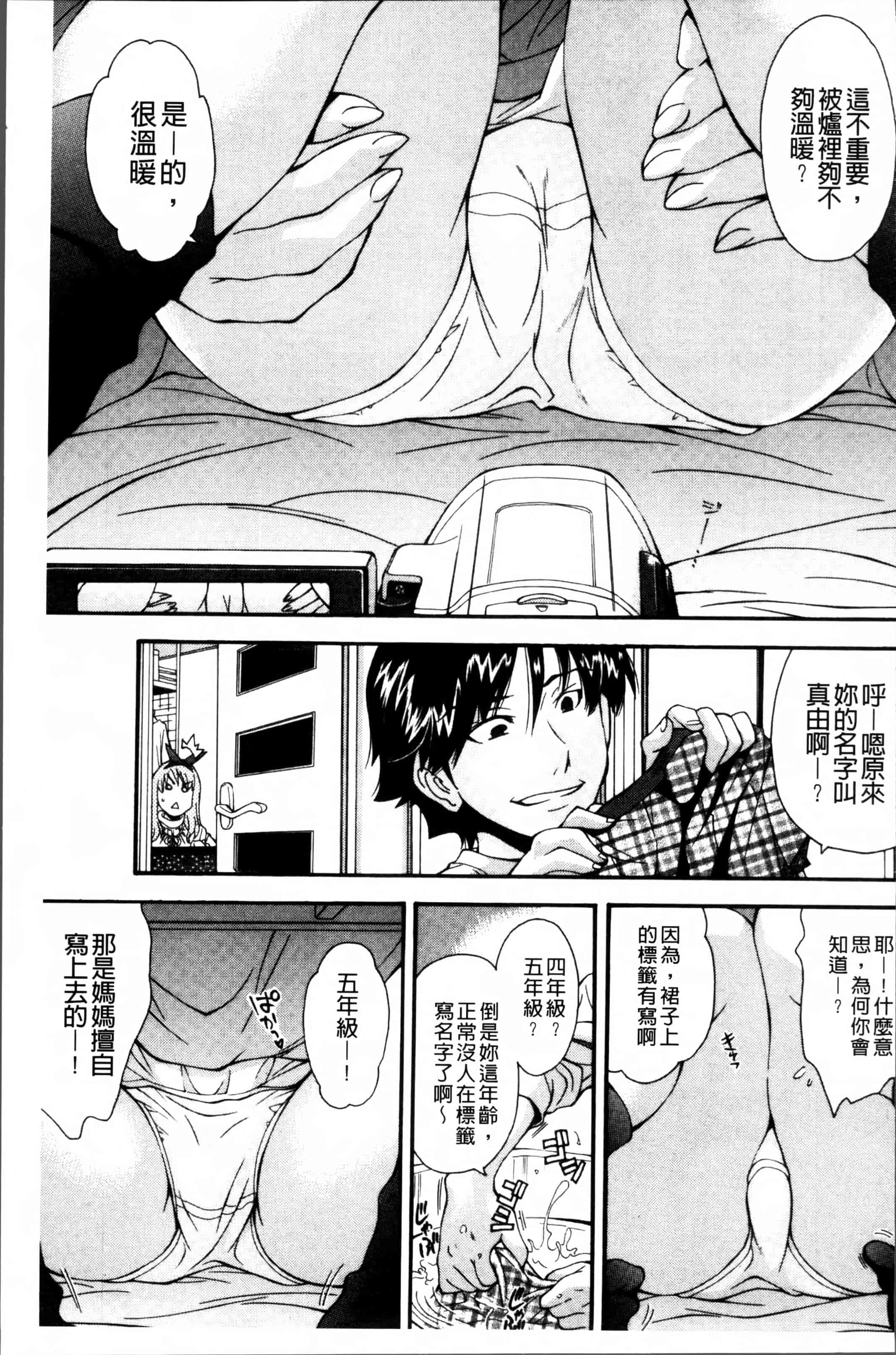 汉化版-[嶺本八美] きて!みて!イジって! [4K[S版]掃圖組]_第3集
