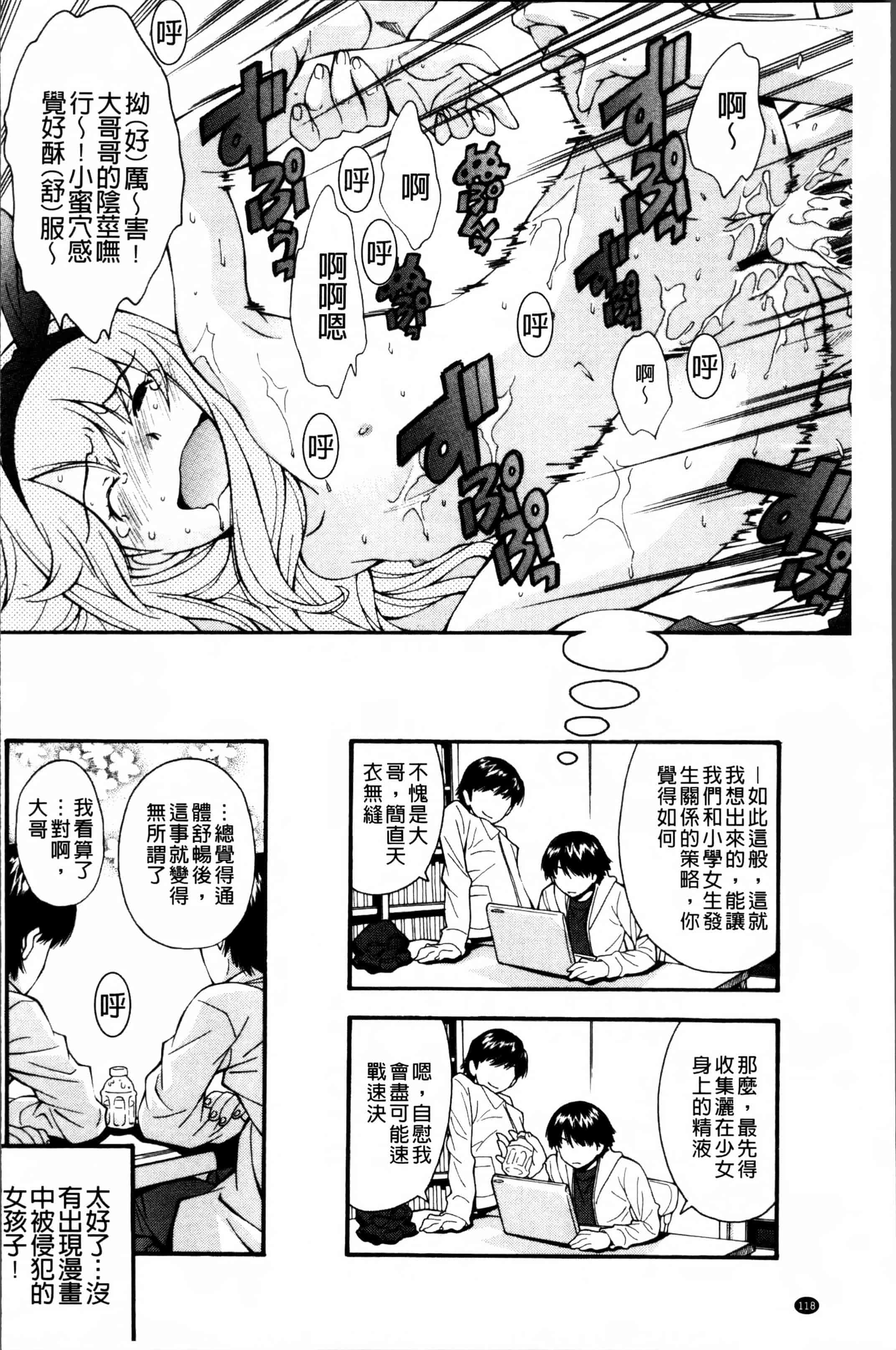 汉化版-[嶺本八美] きて!みて!イジって! [4K[S版]掃圖組]_第4集